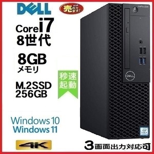 デスクトップパソコン 中古パソコン DELL 第8世代 Core i7 8700 メモリ8GB M.2SSD256GB office 5060SF Windows10 Windows11 美品 1637a-10