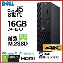 デスクトップパソコン 中古パソコン DELL 第8世代 Core i5 メモリ16GB 新品SSD256GB HDMI 3060SF Windows10 Windows11 美品 0347S_画像1