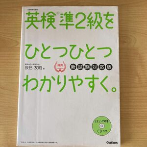 英検準2級をひとつひとつわかりやすく