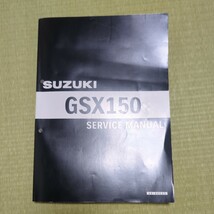 GSX150（ジクサー１５０） 2BK-NG4BG サービスマニュアル_画像1
