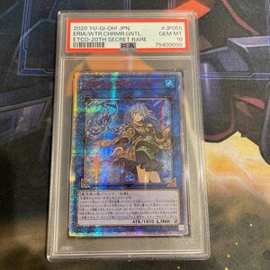 遊戯王　20th シークレット　アジア版　PSA10 清冽の水霊使いエリア