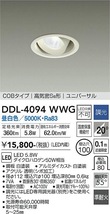 DAIKO【大光電機】ユニバーサルダウンライト LED 昼白色 DDL-4094WWG 6個セット DIY リフォーム_画像7