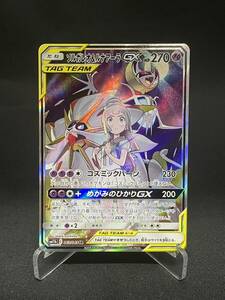 【1円】ソルガレオ&ルナアーラ GX SR SOLGALEO&LUNALA GX SR sm11b ポケモンカード pokemon card 美品 