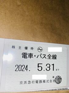 京急　株主優待　定期　電車・バス全線