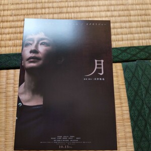 映画『月』チラシ 宮沢りえ 磯村勇斗