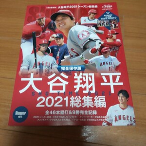 スラッガー 大谷翔平 2021総集編