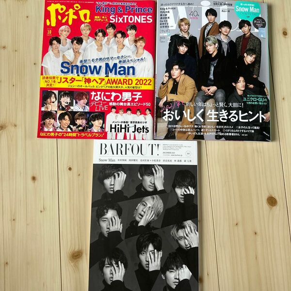 SnowMan 雑誌　まとめ売り