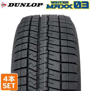 【2023年製】 DUNLOP 205/50R17 89S WINTER MAXX 03 WM03 ウィンターマックス ダンロップ スタッドレス 冬タイヤ 雪 氷 4本セット