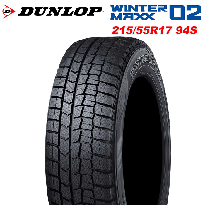 【2022年製】 DUNLOP 215/55R17 94S WINTER MAXX 02 WM02 ウインターマックス ダンロップ スタッドレス タイヤ 冬タイヤ 1本