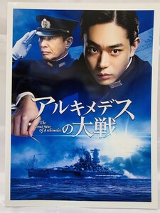 送料無料！菅田将暉 すだまさき アルキメデスの大戦 映画パンフレット 　新品　40203