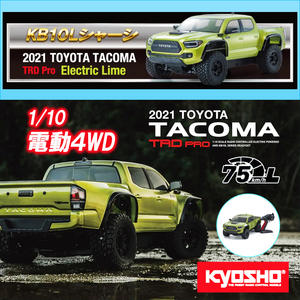京商 1/10 EP 電動 4WD KB10L 2021 トヨタ タコマ TRDプロ エレクトリックライム オフロード ピックアップトラック 34703T2