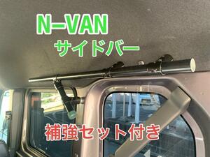 N-VAN　軽量で高強度　安心のアルミ製品　補強付き　90㎝　イレクターパイプ　ロッドホルダー