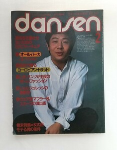 dansen　男子専科　1981年2月号（表紙：春風亭小朝）オール・パーカー・コレクション 