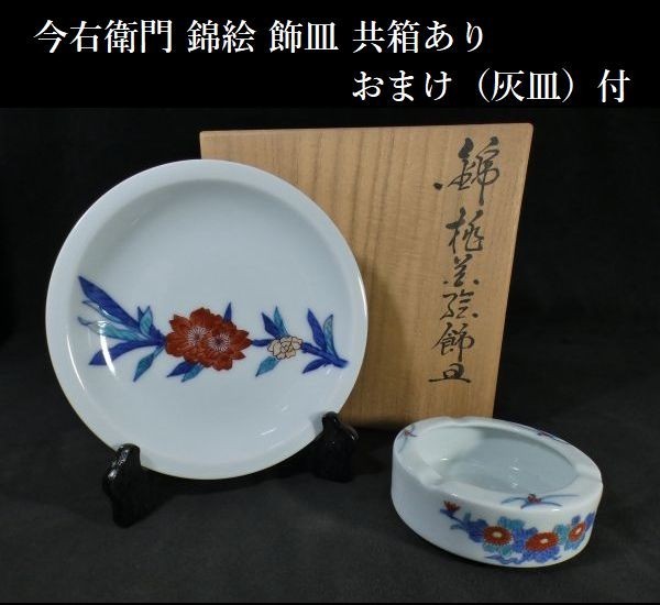 2023年最新】Yahoo!オークション -錦絵(伊万里、有田)の中古品・新品