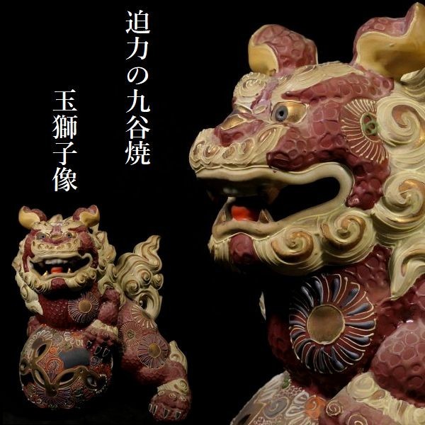 2025年最新】Yahoo!オークション -九谷焼 唐獅子の中古品・新品 2025年最新】Yahoo!オークション -九谷焼 唐獅子の中古品・新品