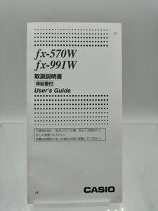 4065-11　カシオ　取扱説明書　カシオ電卓　CASIO　取説のみ　fx-570w fx-991w　送料無料