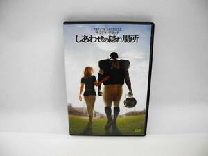 D15863【DVD】しあわせの隠れ場所