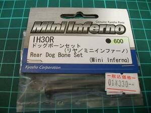 ☆【ミニインファーノ用】【京商】IH30R　ドックボーンセットR　未使用/長期保管品　一応ジャンク扱　詳細不明　現状優先！