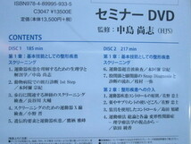 ●送料込/未使用 (株)インターズー DVD 獣医整形 内科 セミナー DVD (1022DI(3))8B〒-1_画像3