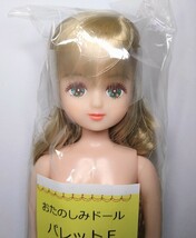 リカちゃんキャッスル　パレットF　おたのしみドール　アッシュカーリー_画像1