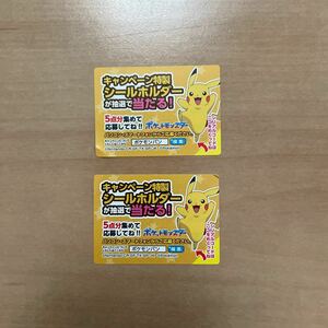 シリアルコード ポケモン　パン　キャンペーン　2枚分　ポケモンパン　ポケットモンスター 