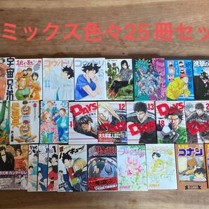 コミックス色々25冊セット☆ 講談社 集英社 小学館 コミック 漫画