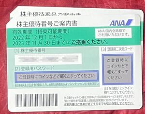 全日空　ANA　株主優待券　2023/11/30　1枚　コード通知のみ　数量4