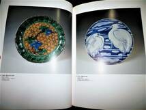 渦文皿.1610-30 ●同-染付向鷺浮雲文皿.165