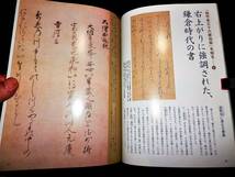 ●右上がりに強調された、鎌倉時代の書！