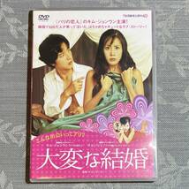 【セル版DVD】韓国映画「大変な結婚」Deluxe Edition 家門の栄光 Marrying the Mafia：キム・ジョンウン(魏涼子), チョン・ジュノ(宮本充)_画像1