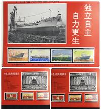 1000円〜■★未使用★★中国切手 シート バラ 中国造船工業発展 他 T3 J3 J5 J21 他 中国人民郵政 まとめ★okoy2279411★c10278_画像4