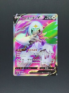 ポケモンカード　ヤレユータン V SR　ポケカ　新品未使用