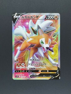 ポケモンカード　ルガルガン V SR　ポケカ　新品未使用