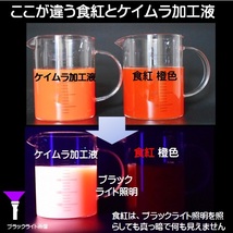 紫外線加工液 集魚剤 ケイムラブルー ケイムラオレンジ 190ml ２色組 ケイムラ 液 オキアミ 冷凍イワシ 海上釣堀 エサ 釣りエサ 釣り餌_画像5