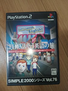 【PS2】 SIMPLE2000シリーズ Vol.76 THE 話そう英語の旅