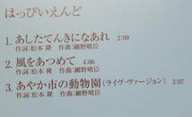 細野晴臣はっぴいえんど風をあつめて松本隆あやか市の動物園ライヴ・ヴァージョン廃盤あしたてんきになあれ鈴木茂CD大瀧詠一URC大滝詠一_画像5