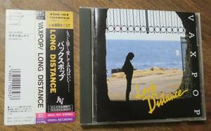 小栗昌彦VAXPOP水谷公生Ice TigerバックスポップLONG DISTANCEいま瞬間をこえてGREC SCHULTZ/GRAHAM GREENE[検]Greg吉永訓春ENDLESS WAY/CD