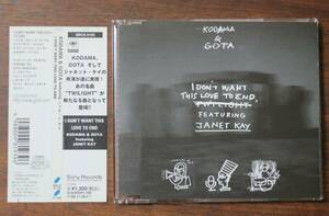 Ｉ ＤＯＮ’Ｔ ＷＡＮＴ ＴＨＩＳ ＬＯＶＥ ＴＯ ＥＮＤ／ＫＯＤＡＭＡ＆ＧＯＴＡｆｅａｔｕｒ