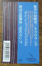 架空の冒険者800ランプ向井啓輔オグラ原めぐみ川島晃CD中安哲朗リリー・フランキー菅原文[検]UKRR-6017THE青ジャージ夢みる夢子30代の挫折_画像4