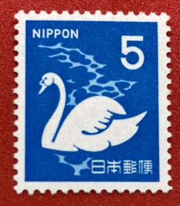 新動植物国宝図案切手　 1967年シリーズ【コブハクチョウ】5円　未使用