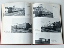 写真で見る電車の70年 日本の電車 高松吉太郎著_画像8