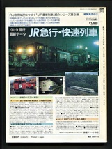 鉄道ジャーナル 302号（1991年12月）[特集]京阪神圏 魅惑の最新電車事情_画像2