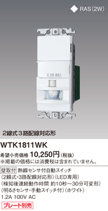 ★特価!パナソニック 熱線センサ付自動スイッチ WTK1811WK　1箱 (20個入り)送料無料★
