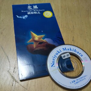 8cmCD【北風〜君にとどきますように〜/槇原敬之】年　送料無料　返金保証