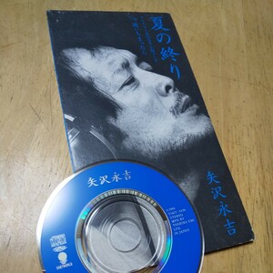 8cmCD【夏の終り／矢沢永吉】1995年　送料無料　返金保証