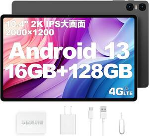【新製品】TECLAST T40HD タブレット Android13 10.4インチ 2000x1200 8コアCPU 16GB(8+8仮想) 128GB SIMフリー VoLTE Widevine L1 保証
