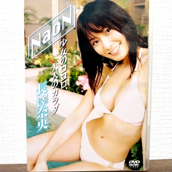 『 長澤奈央/ Nao N ナ・オ・ン』DVD グラビアアイドル