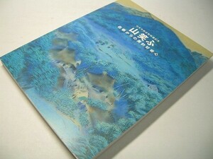 YH23 図録 松本市美術館開館記念 山笑ふ 岳都からの美的好奇心 2002