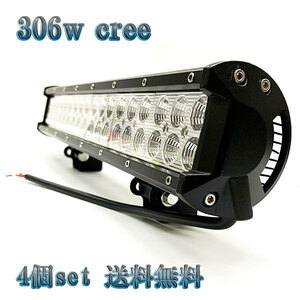 306W LED作業灯 CREEワークライト 集魚灯 投光器 ライト 照明 広角 白色 【4個set 送料無料】