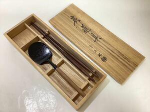 茶道具 古物品 火箸・灰匙セット 炉用 木村清五郎作 木箱入